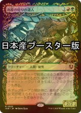 [FOIL] 高原の狩りの達人/Huntmaster of the Fells ● (ショーケース・日本産ブースター版) 【日本語版】 [INR-金R]