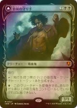 [FOIL] 血統の守り手/Bloodline Keeper (ショーケース・海外産ブースター版) 【日本語版】 [INR-黒MR]