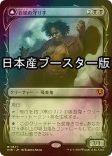 [FOIL] 血統の守り手/Bloodline Keeper ● (ショーケース・日本産ブースター版) 【日本語版】 [INR-黒MR]