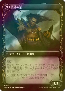 画像2: [FOIL] 血統の守り手/Bloodline Keeper ● (ショーケース・日本産ブースター版) 【日本語版】 [INR-黒MR]