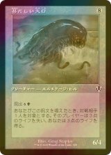 [FOIL] 甚だしい大口/Abundant Maw (旧枠) 【日本語版】 [INR-無C]