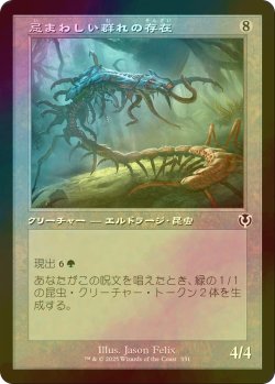 画像1: [FOIL] 忌まわしい群れの存在/It of the Horrid Swarm (旧枠) 【日本語版】 [INR-無C]