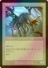 [FOIL] 不憫なグリフ/Wretched Gryff (旧枠) 【日本語版】 [INR-無C]