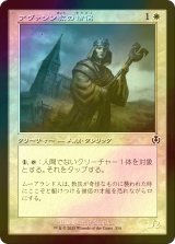 [FOIL] アヴァシン教の僧侶/Avacynian Priest (旧枠) 【日本語版】 [INR-白C]