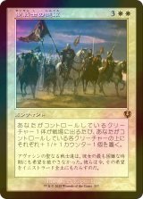 [FOIL] 聖戦士の進軍/Cathars' Crusade (旧枠) 【日本語版】 [INR-白R]