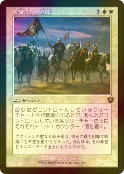 画像1: [FOIL] 聖戦士の進軍/Cathars' Crusade (旧枠) 【日本語版】 [INR-白R]