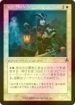 画像1: [FOIL] 不屈の聖戦士/Dauntless Cathar (旧枠) 【日本語版】 [INR-白C]