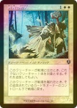 [FOIL] 悪鬼の狩人/Fiend Hunter (旧枠) 【日本語版】 [INR-白U]