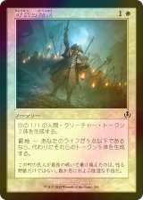 [FOIL] 町民の結集/Gather the Townsfolk (旧枠) 【日本語版】 [INR-白C]