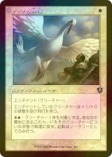 [FOIL] グリフの加護/Gryff's Boon (旧枠) 【日本語版】 [INR-白U]