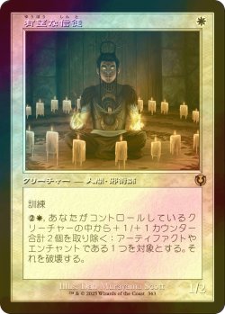 画像1: [FOIL] 有望な信徒/Hopeful Initiate (旧枠) 【日本語版】 [INR-白R]