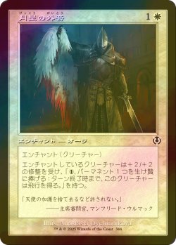 画像1: [FOIL] 月皇の外套/Lunarch Mantle (旧枠) 【日本語版】 [INR-白C]