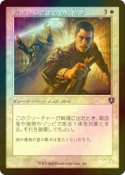 画像1: [FOIL] 忌まわしきものの処刑者/Slayer of the Wicked (旧枠) 【日本語版】 [INR-白U]