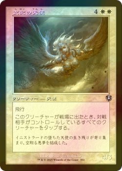 画像1: [FOIL] 支配の天使/Subjugator Angel (旧枠) 【日本語版】 [INR-白U]