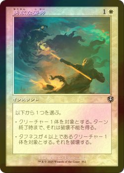 画像1: [FOIL] 勇敢な姿勢/Valorous Stance (旧枠) 【日本語版】 [INR-白U]