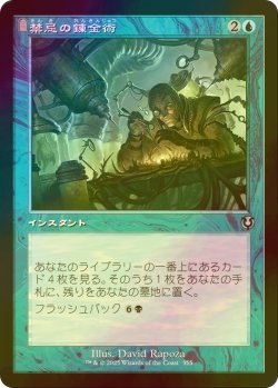 画像1: [FOIL] 禁忌の錬金術/Forbidden Alchemy (旧枠) 【日本語版】 [INR-青U]