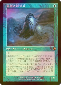 画像1: [FOIL] 霊廟の放浪者/Mausoleum Wanderer (旧枠) 【日本語版】 [INR-青R]