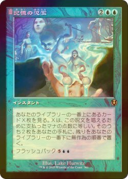 画像1: [FOIL] 記憶の氾濫/Memory Deluge (旧枠) 【日本語版】 [INR-青R]