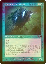 [FOIL] ネベルガストの伝令/Nebelgast Herald (旧枠) 【日本語版】 [INR-青U]