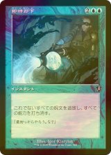 [FOIL] 即時却下/Summary Dismissal (旧枠) 【日本語版】 [INR-青U]