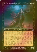 [FOIL] スレイベンの大グール/Archghoul of Thraben (旧枠) 【日本語版】 [INR-黒U]