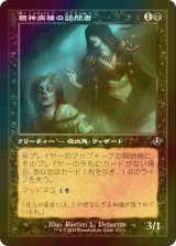 [FOIL] 精神病棟の訪問者/Asylum Visitor (旧枠) 【日本語版】 [INR-黒U]