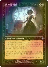 [FOIL] 血の芸術家/Blood Artist (旧枠) 【日本語版】 [INR-黒U]