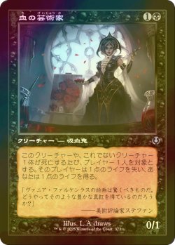 画像1: [FOIL] 血の芸術家/Blood Artist (旧枠) 【日本語版】 [INR-黒U]