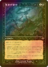 [FOIL] 集団的蛮行/Collective Brutality (旧枠) 【日本語版】 [INR-黒R]