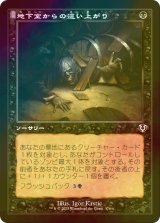 [FOIL] 地下室からの這い上がり/Crawl from the Cellar (旧枠) 【日本語版】 [INR-黒C]