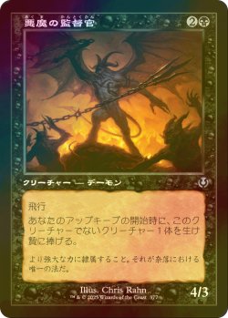 画像1: [FOIL] 悪魔の監督官/Demonic Taskmaster (旧枠) 【日本語版】 [INR-黒U]