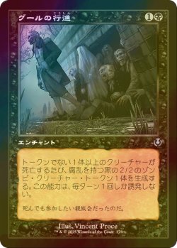 画像1: [FOIL] グールの行進/Ghoulish Procession (旧枠) 【日本語版】 [INR-黒U]