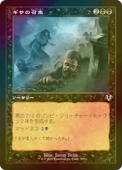 画像1: [FOIL] ギサの召集/Gisa's Bidding (旧枠) 【日本語版】 [INR-黒C]