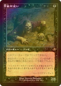 画像1: [FOIL] 墓所這い/Gravecrawler (旧枠) 【日本語版】 [INR-黒R]