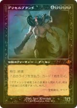 [FOIL] グリセルブランド/Griselbrand (旧枠) 【日本語版】 [INR-黒MR]