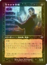 [FOIL] 甘やかす貴種/Indulgent Aristocrat (旧枠) 【日本語版】 [INR-黒U]