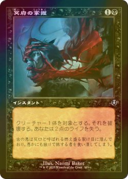 画像1: [FOIL] 冥府の掌握/Infernal Grasp (旧枠) 【日本語版】 [INR-黒U]