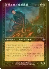 [FOIL] 病的な日和見主義者/Morbid Opportunist (旧枠) 【日本語版】 [INR-黒U]