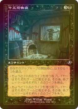 画像1: [FOIL] 十三恐怖症/Triskaidekaphobia (旧枠) 【日本語版】 [INR-黒U]