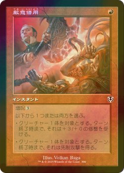 画像1: [FOIL] 敵意借用/Borrowed Hostility (旧枠) 【日本語版】 [INR-赤C]