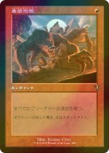 [FOIL] 集団恐慌/Mass Hysteria (旧枠) 【日本語版】 [INR-赤R]