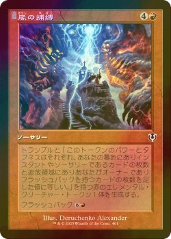 画像1: [FOIL] 嵐の捕縛/Seize the Storm (旧枠) 【日本語版】 [INR-赤C]