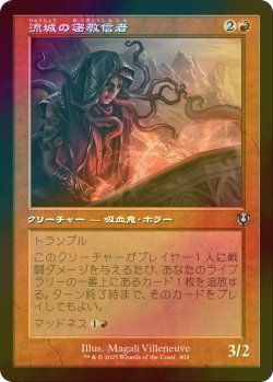 画像1: [FOIL] 流城の密教信者/Stromkirk Occultist (旧枠) 【日本語版】 [INR-赤U]