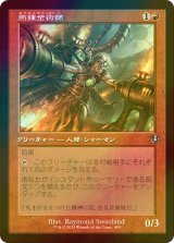 [FOIL] 熱錬金術師/Thermo-Alchemist (旧枠) 【日本語版】 [INR-赤U]