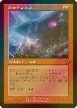 画像1: [FOIL] 裂け目の突破/Through the Breach (旧枠) 【日本語版】 [INR-赤MR]