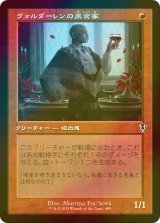 [FOIL] ヴォルダーレンの美食家/Voldaren Epicure (旧枠) 【日本語版】 [INR-赤C]