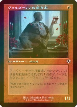 画像1: [FOIL] ヴォルダーレンの美食家/Voldaren Epicure (旧枠) 【日本語版】 [INR-赤C]