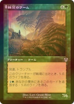 画像1: [FOIL] 棘茨のワーム/Bramble Wurm (旧枠) 【日本語版】 [INR-緑C]