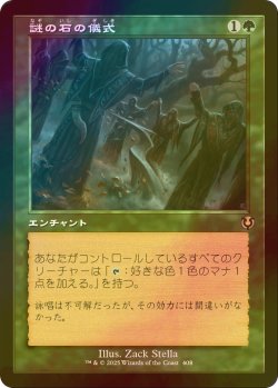 画像1: [FOIL] 謎の石の儀式/Cryptolith Rite (旧枠) 【日本語版】 [INR-緑R]