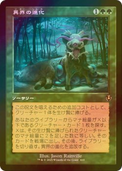 画像1: [FOIL] 異界の進化/Eldritch Evolution (旧枠) 【日本語版】 [INR-緑R]